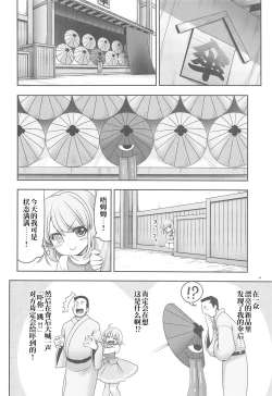 Page 4 of Kasa no Oteire | 伞的保养