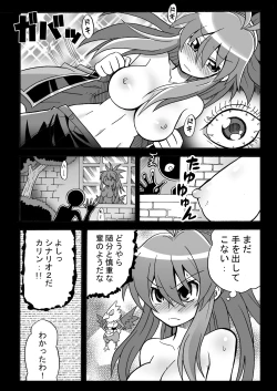 Page 16 of 角と尻尾と屍と