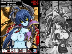 Page 1 of 角と尻尾と屍と