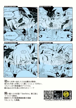 Page 32 of Cats Tale 2