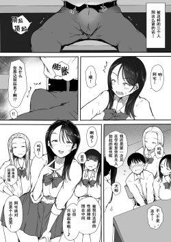 Page 11 of Bocchi no Ore ga Kyonyuu Gal 3-nin ni Yuuwaku sareteru Ken