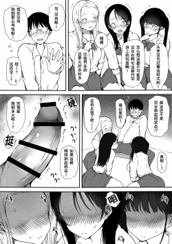 Page 14 of Bocchi no Ore ga Kyonyuu Gal 3-nin ni Yuuwaku sareteru Ken
