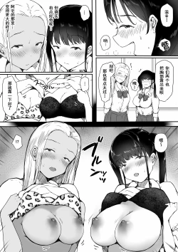 Page 17 of Bocchi no Ore ga Kyonyuu Gal 3-nin ni Yuuwaku sareteru Ken