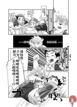 Page 14 of 【放课后里见八犬传_寿】【溯夜个人汉化】
