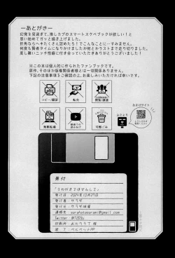 Page 38 of Uwagaki de Hozon shite