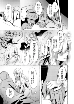 Page 12 of Orc to Elf no love sawagi