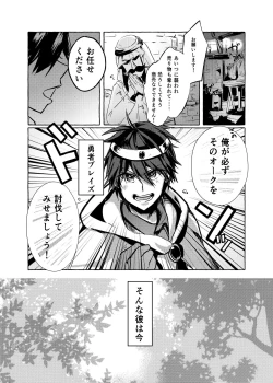 Page 14 of Orc to Elf no love sawagi