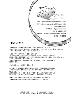 Page 21 of Orc to Elf no love sawagi