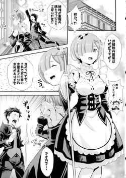 Page 3 of Re: Zero na Maid-san Vol. 5