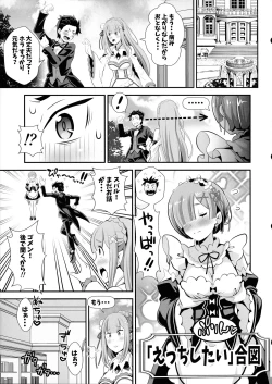 Page 7 of Re: Zero na Maid-san Vol. 5