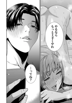 Page 198 of Akuji no Daishou ~Himitsu o Nigirareta Onna19