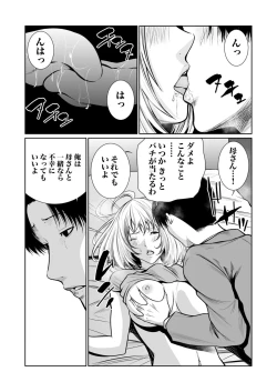 Page 394 of Akuji no Daishou ~Himitsu o Nigirareta Onna19
