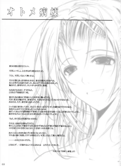 Page 2 of Otome Byoutou