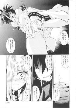 Page 193 of Miko Shinshoku