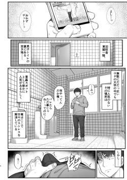 Page 4 of Onozuka-senpai wa Warui Hito