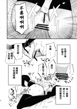 Page 24 of AcoPri Monogatari Soushuuhen