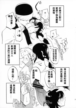 Page 25 of AcoPri Monogatari Soushuuhen