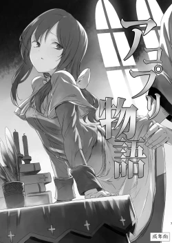 Page 6 of AcoPri Monogatari Soushuuhen