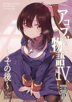 Page 1 of AcoPri Monogatari IV