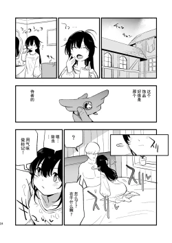 Page 24 of AcoPri Monogatari IV