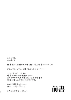 Page 4 of AcoPri Monogatari IV