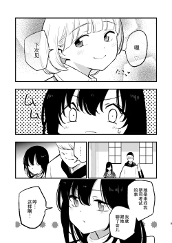 Page 9 of AcoPri Monogatari IV
