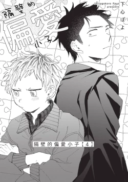 Page 107 of tonari no henai kun | 隔壁的偏愛小子