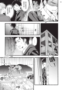 Page 111 of tonari no henai kun | 隔壁的偏愛小子