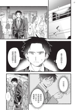 Page 123 of tonari no henai kun | 隔壁的偏愛小子