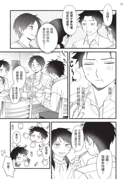 Page 127 of tonari no henai kun | 隔壁的偏愛小子