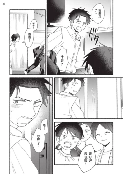 Page 132 of tonari no henai kun | 隔壁的偏愛小子