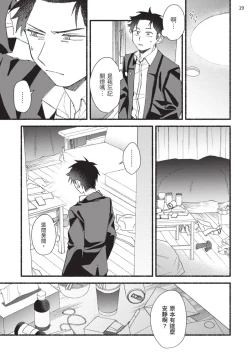 Page 135 of tonari no henai kun | 隔壁的偏愛小子