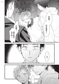 Page 138 of tonari no henai kun | 隔壁的偏愛小子