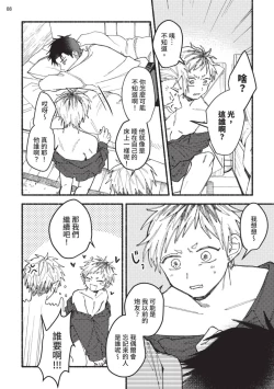 Page 13 of tonari no henai kun | 隔壁的偏愛小子