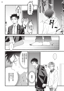 Page 145 of tonari no henai kun | 隔壁的偏愛小子