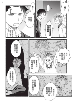 Page 151 of tonari no henai kun | 隔壁的偏愛小子