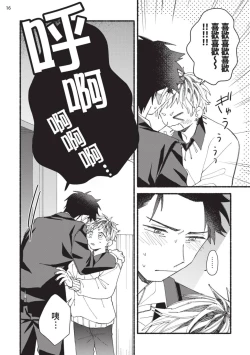 Page 155 of tonari no henai kun | 隔壁的偏愛小子