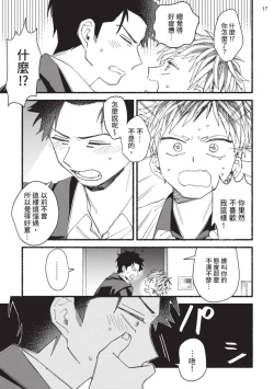 Page 156 of tonari no henai kun | 隔壁的偏愛小子