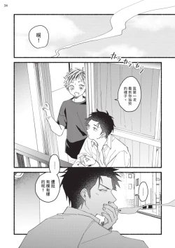 Page 173 of tonari no henai kun | 隔壁的偏愛小子