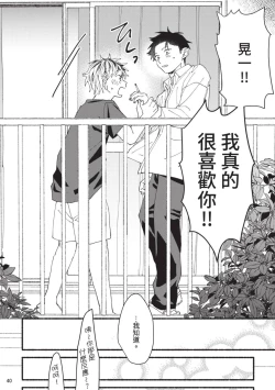 Page 179 of tonari no henai kun | 隔壁的偏愛小子