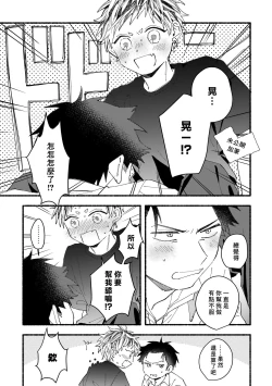 Page 180 of tonari no henai kun | 隔壁的偏愛小子