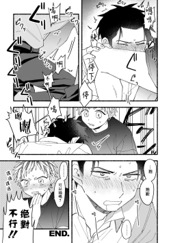 Page 184 of tonari no henai kun | 隔壁的偏愛小子