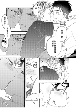 Page 192 of tonari no henai kun | 隔壁的偏愛小子