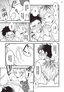 Page 28 of tonari no henai kun | 隔壁的偏愛小子