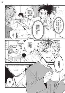 Page 37 of tonari no henai kun | 隔壁的偏愛小子