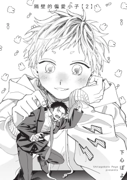 Page 43 of tonari no henai kun | 隔壁的偏愛小子