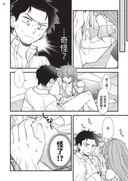 Page 48 of tonari no henai kun | 隔壁的偏愛小子