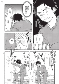 Page 54 of tonari no henai kun | 隔壁的偏愛小子