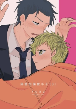 Page 75 of tonari no henai kun | 隔壁的偏愛小子