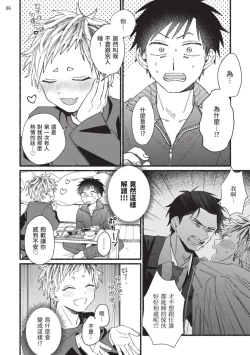 Page 81 of tonari no henai kun | 隔壁的偏愛小子